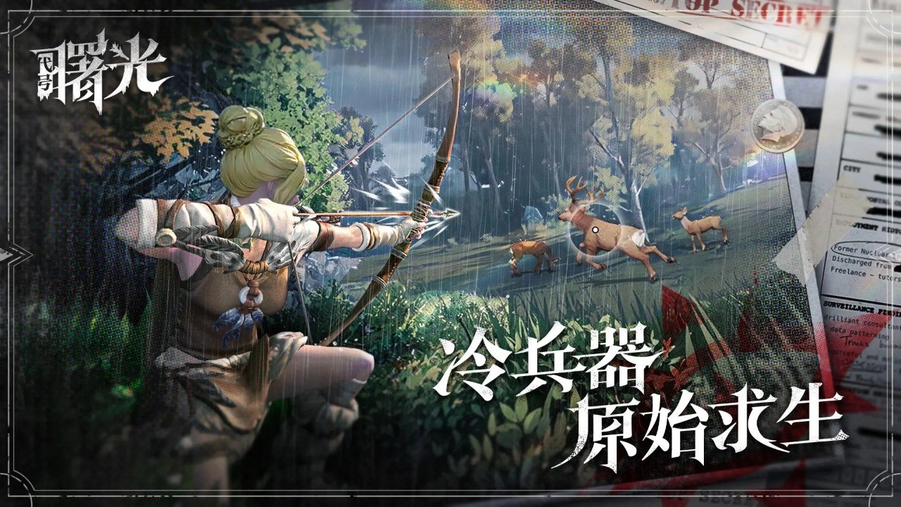 荒原曙光手游安卓版4